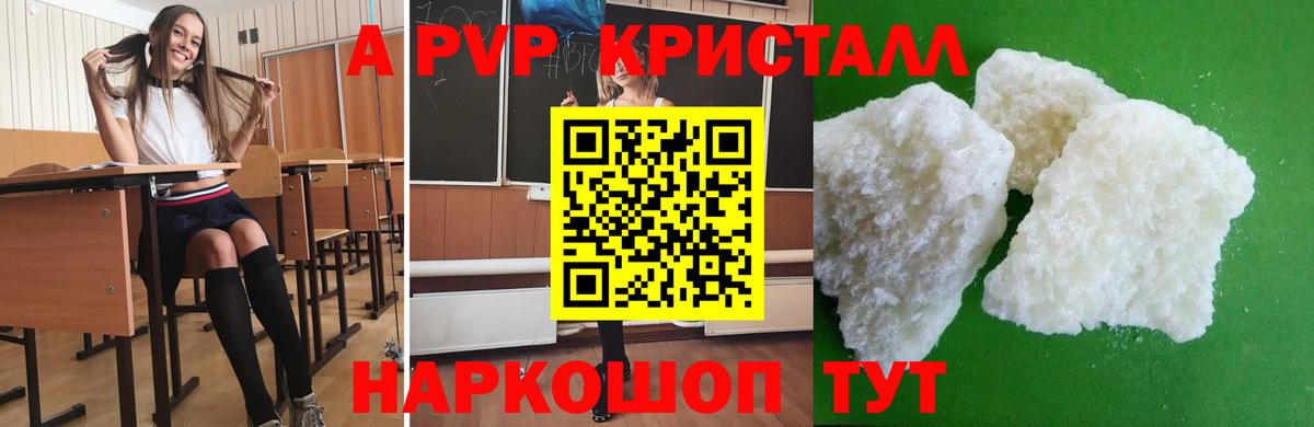 Шарыпово  Alpha-PVP СК КРИС  Alpha PVP Crystall  Вход с VPN 