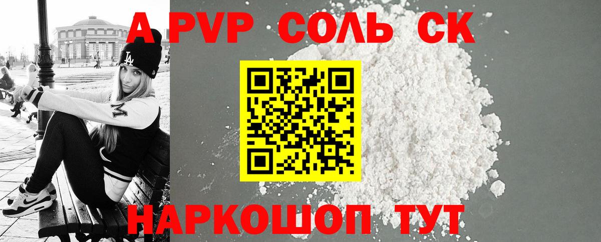 APVP VHQ Шарыпово