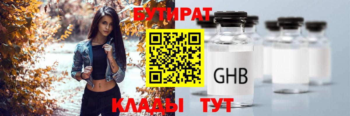 Шарыпово  Бутират  Вход с VPN  БУТИРАТ 99% 
