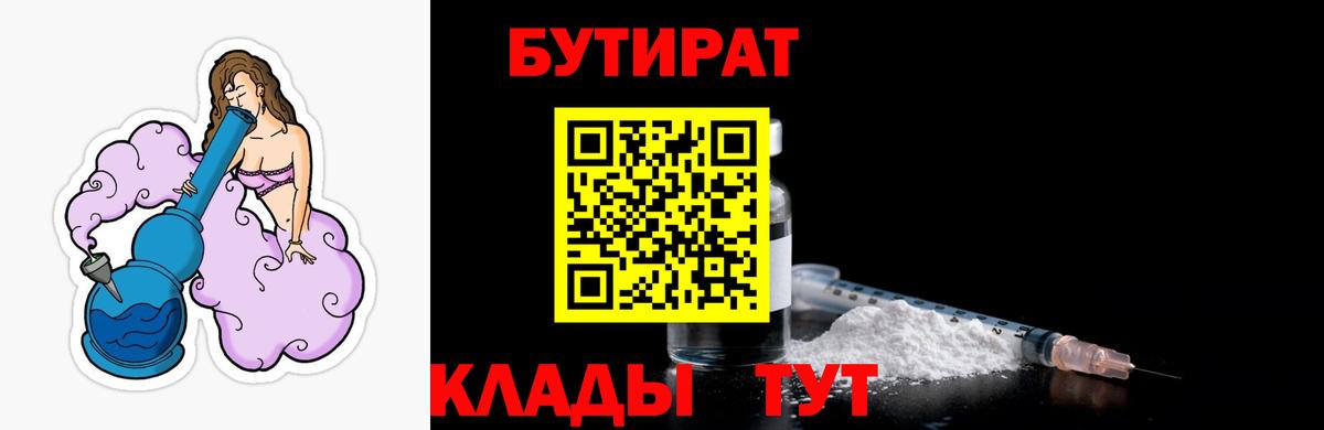 Бутират оксибутират Шарыпово