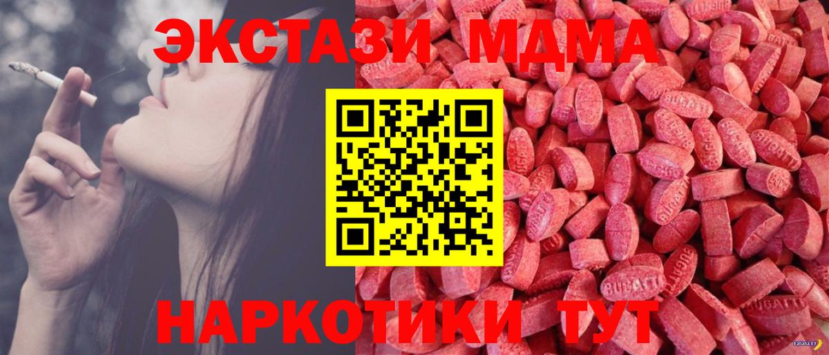ЭКСТАЗИ  Ecstasy XTC  закладка  Шарыпово  Вход с VPN 