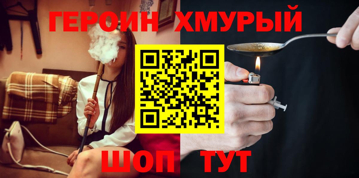 Героин  Вход с VPN  Шарыпово  Героин VHQ 