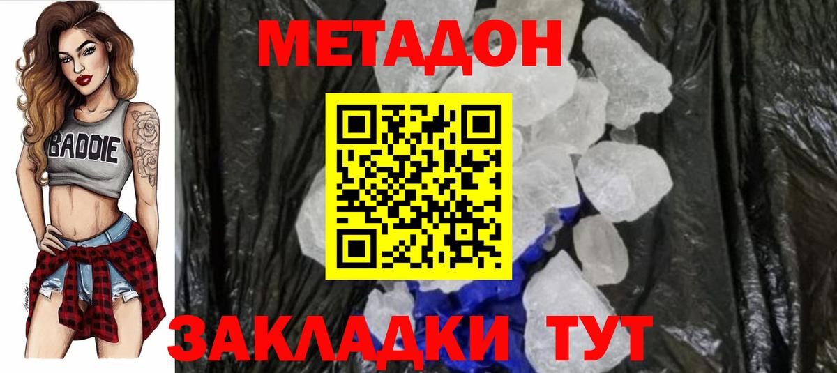 МЕТАДОН мёд Шарыпово