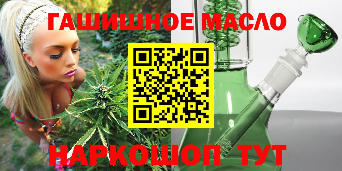 купить  сайты  Вход с VPN  Шарыпово  ТГК гашишное масло 